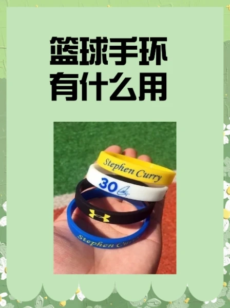 如何使用智能手环提高篮球训练效果